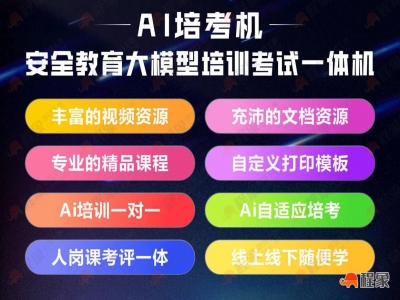 程象AI培考机：智能化工人安全教育解决方案